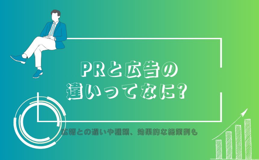 地域ニュースサイトの広告宣伝・PR活用事例