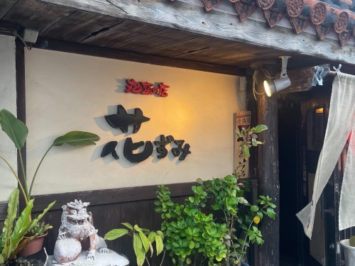 沖縄料理店花ずみ