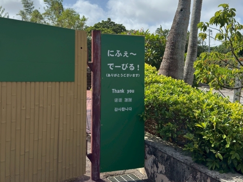 にふぇ～でーびる！