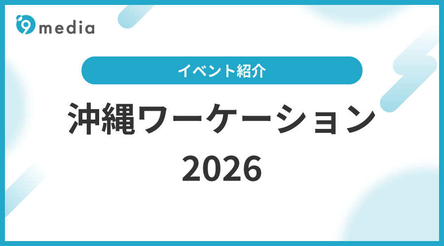 イベント紹介： 沖縄ワーケーション2026