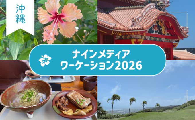 沖縄ワーケーション2026アイキャッチ
