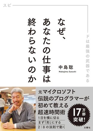 書影_なぜあなたの仕事は終わらないのか